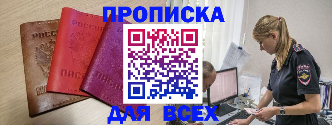 прописка для работы в Боготоле