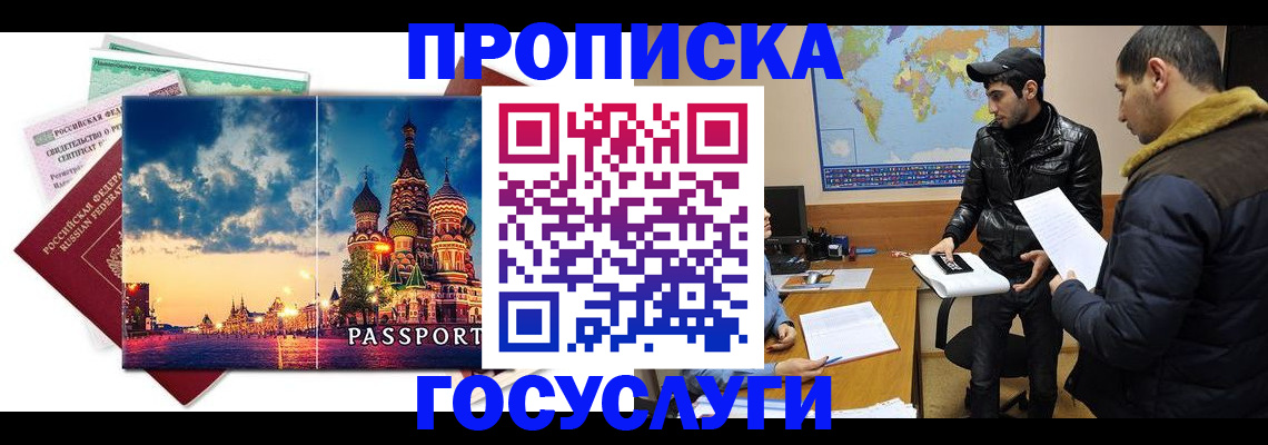 временная регистрация надежно в Боготоле