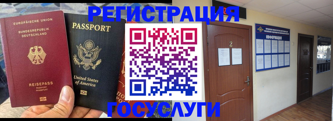 временная регистрация купить в Боготоле